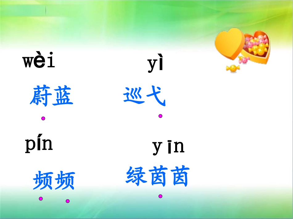 16.和我们一样享受春天_第3页