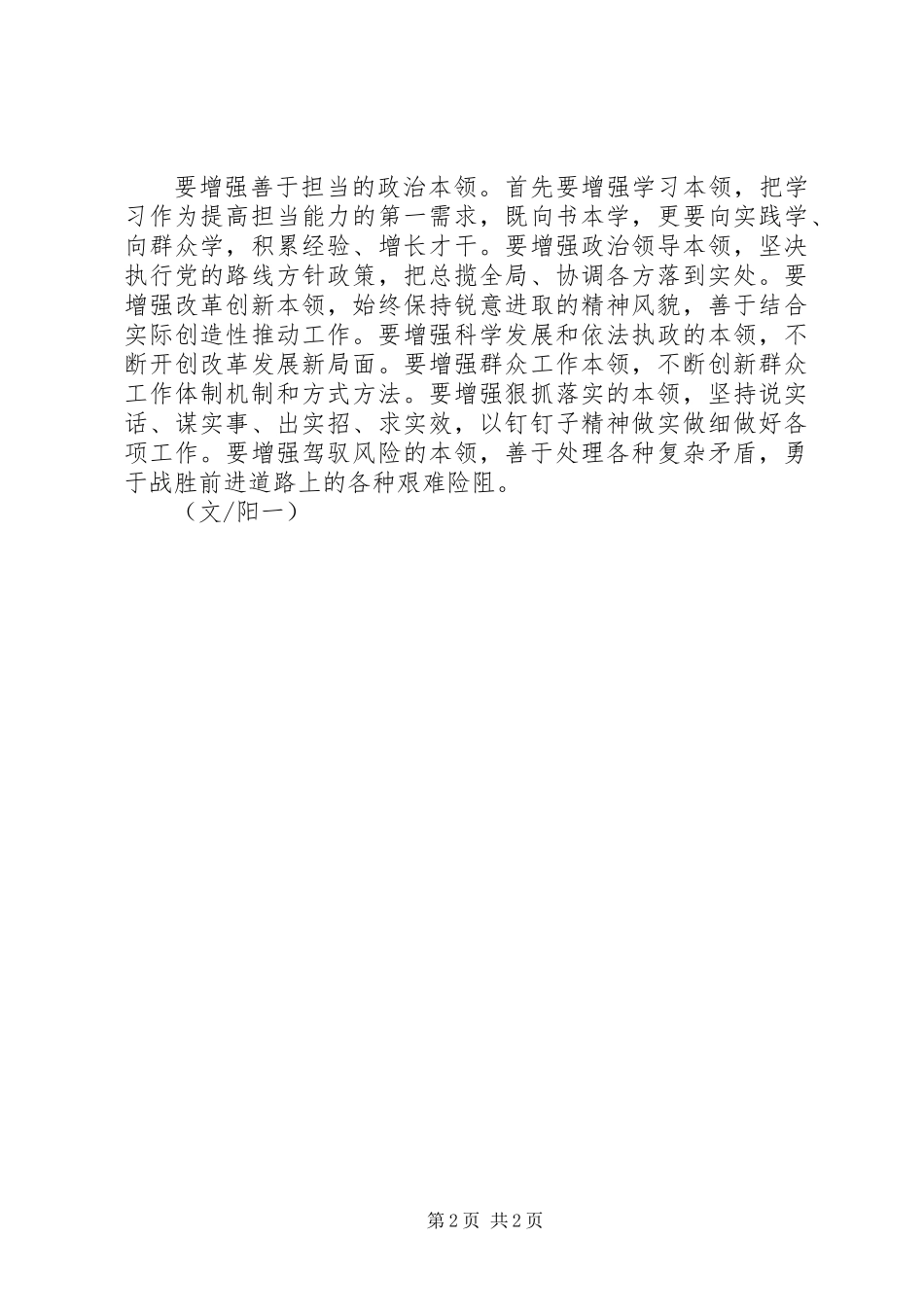 《关于进一步激励广大干部新时代新担当新作为的意见》有感_第2页