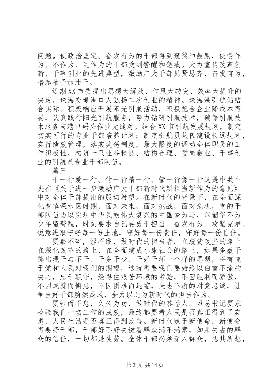 《关于进一步激励广大干部新时代新担当新作为的意见》心得体会10篇_第3页