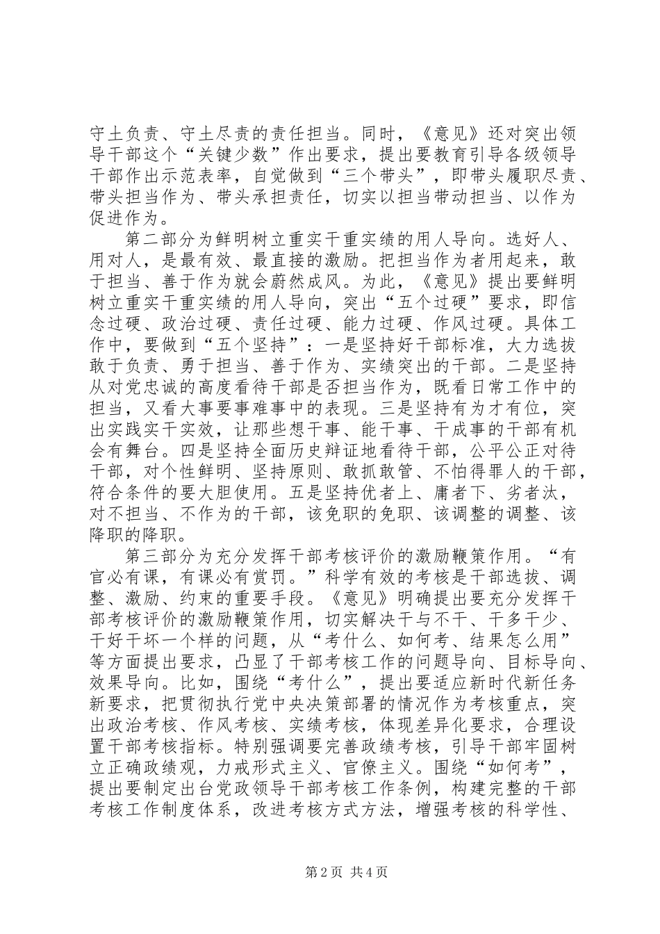 《关于进一步激励广大干部新时代新担当新作为的意见》精神传达提纲_第2页