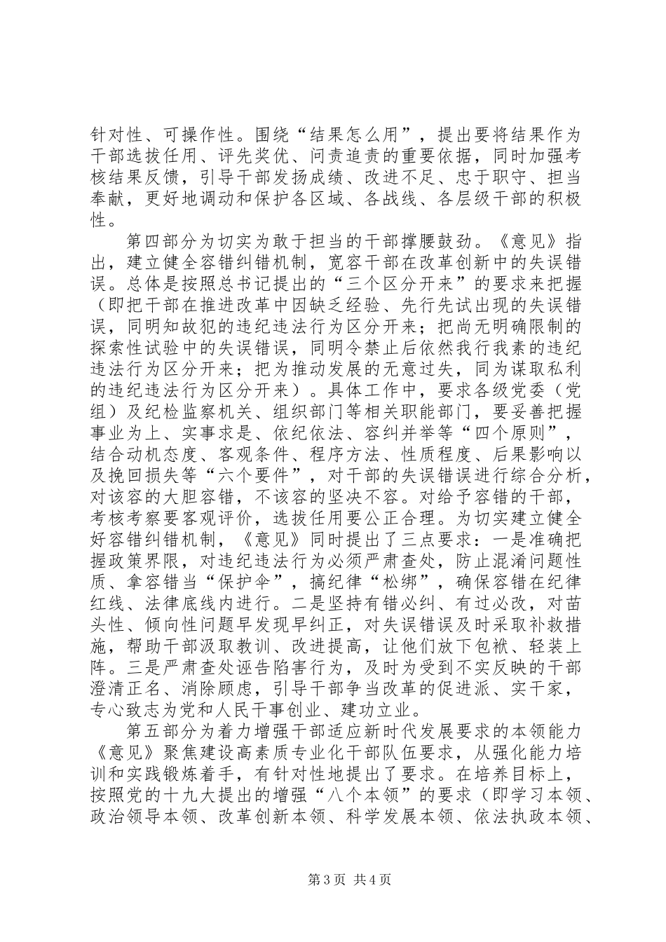 《关于进一步激励广大干部新时代新担当新作为的意见》精神传达提纲_第3页