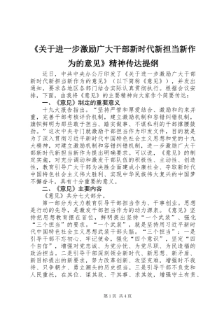 《关于进一步激励广大干部新时代新担当新作为的意见》精神传达提纲