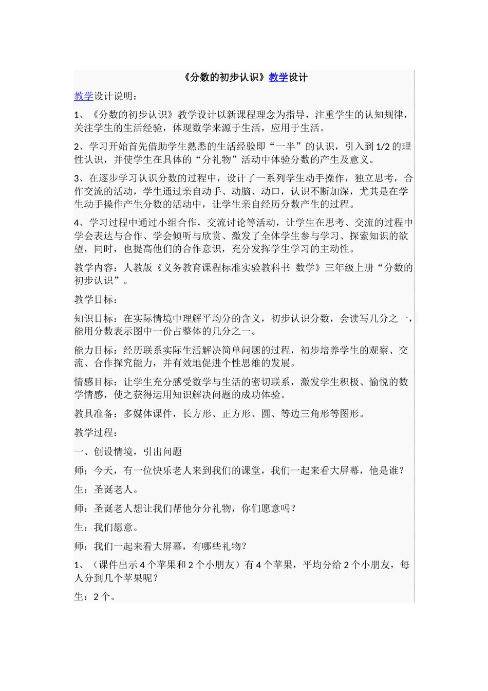 分数的初步认识_第1页