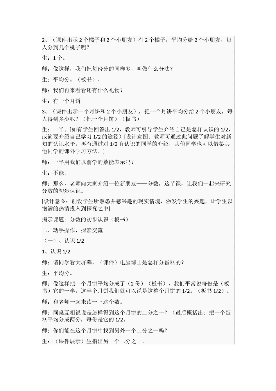 分数的初步认识_第2页