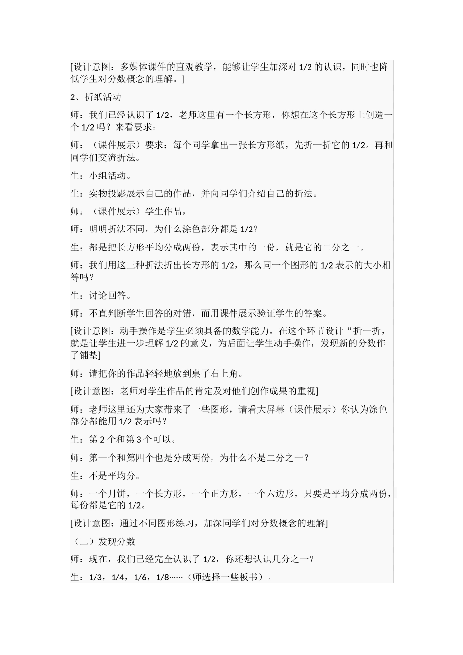 分数的初步认识_第3页