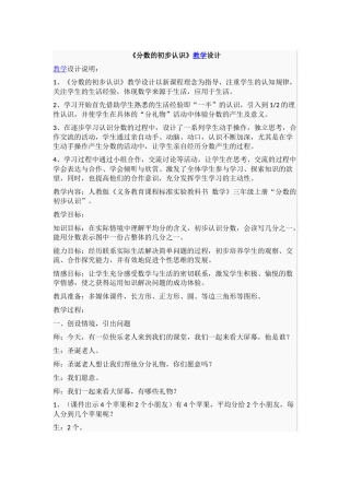 分数的初步认识