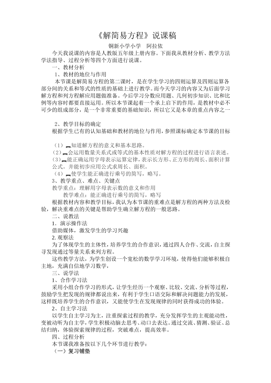 解简易方程说课稿_第1页