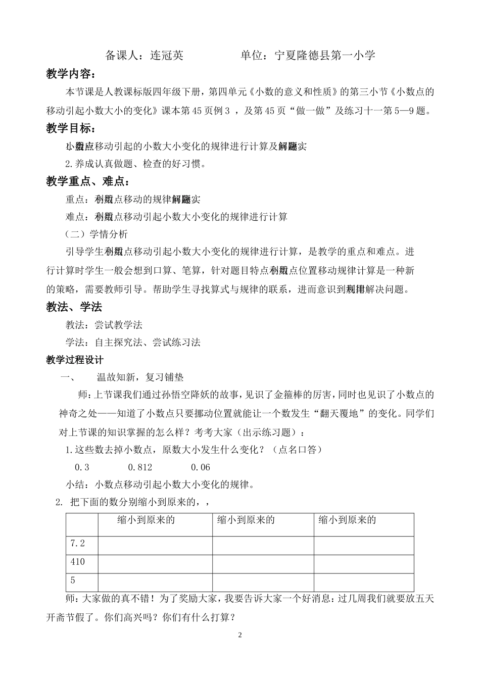 人教2011版小学数学四年级应用小数点移动的规律解决生活中的实际问题(例3)_第2页