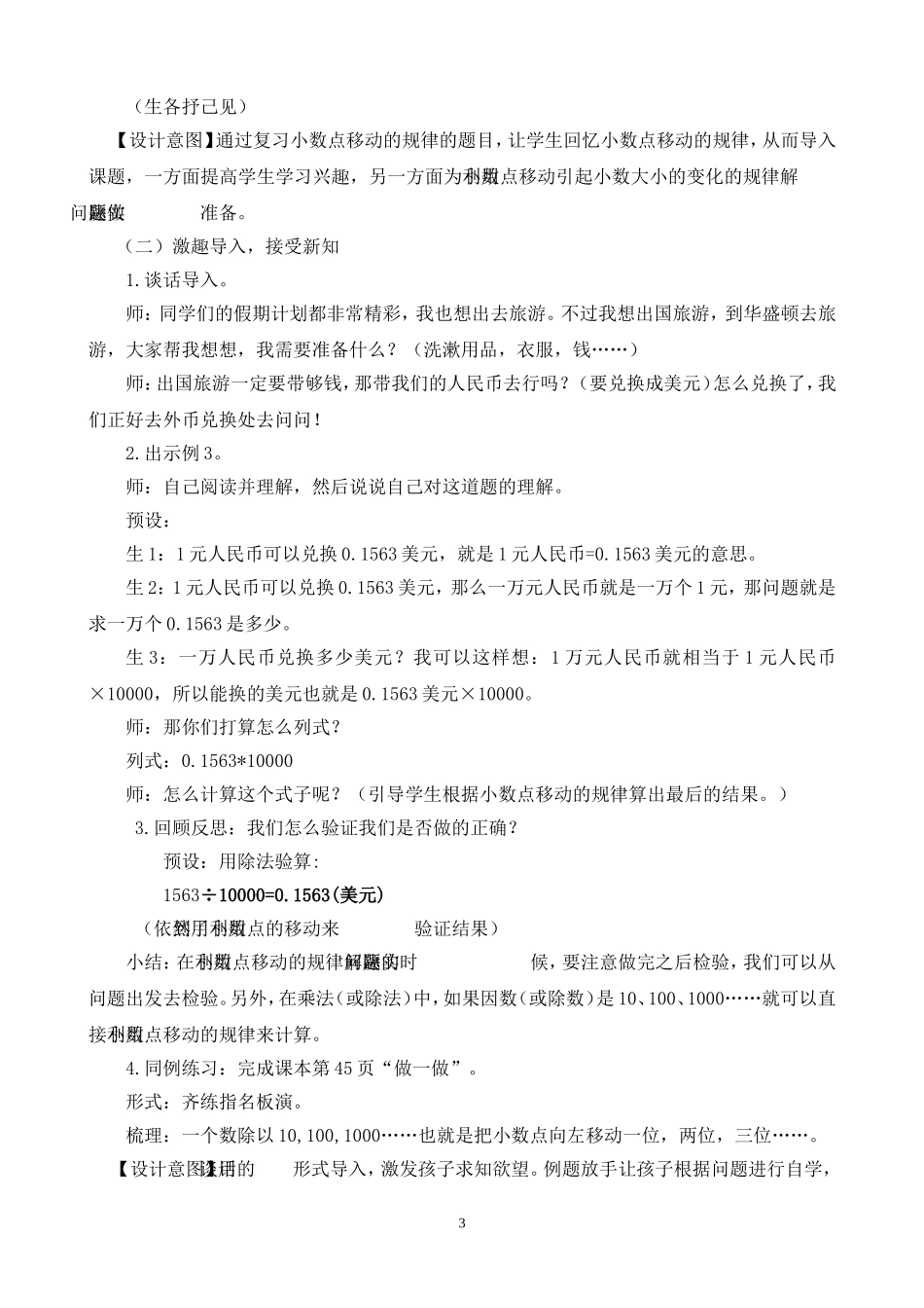 人教2011版小学数学四年级应用小数点移动的规律解决生活中的实际问题(例3)_第3页