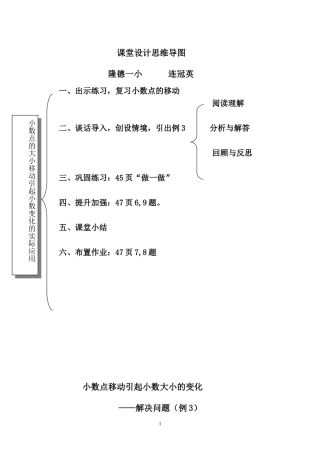 人教2011版小学数学四年级应用小数点移动的规律解决生活中的实际问题(例3)