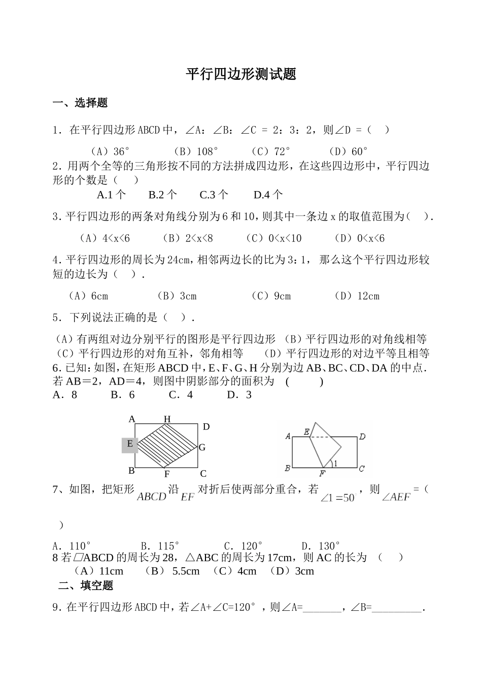 平行四边形测试题_第1页