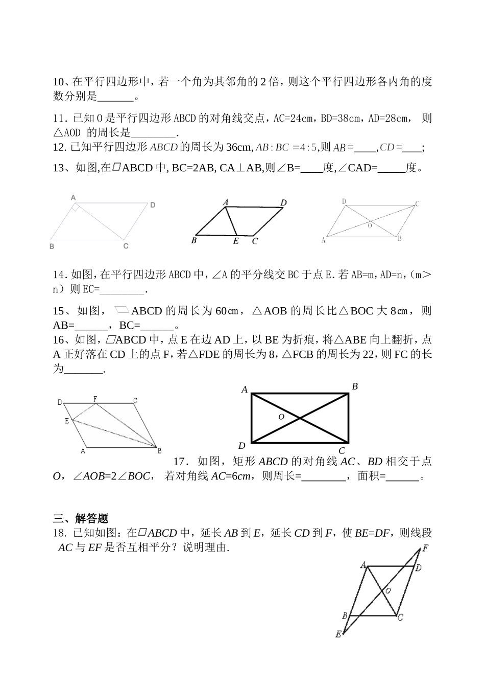 平行四边形测试题_第2页