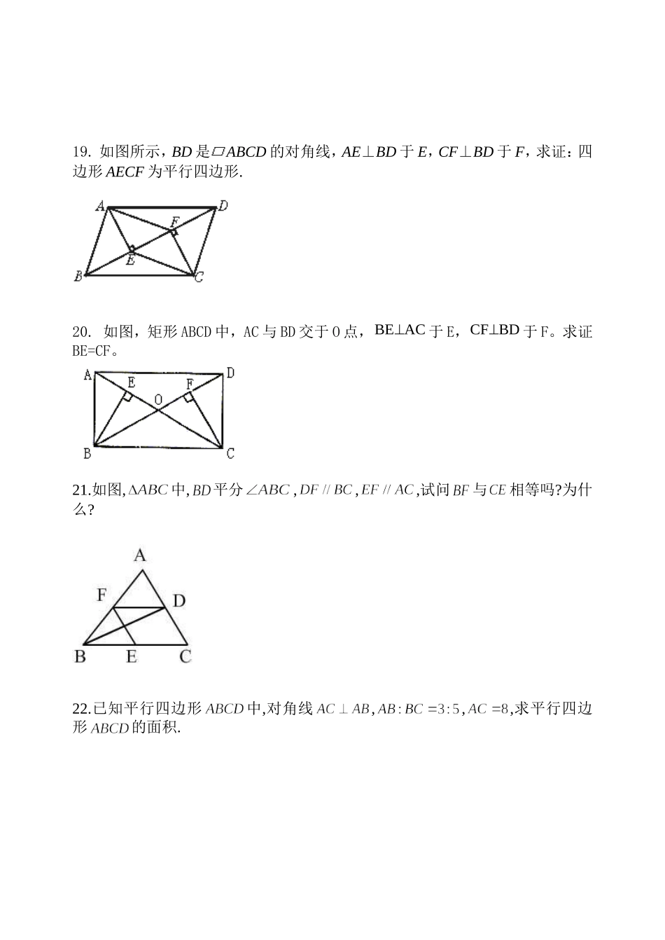 平行四边形测试题_第3页