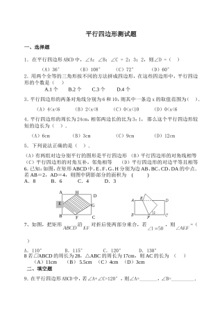 平行四边形测试题