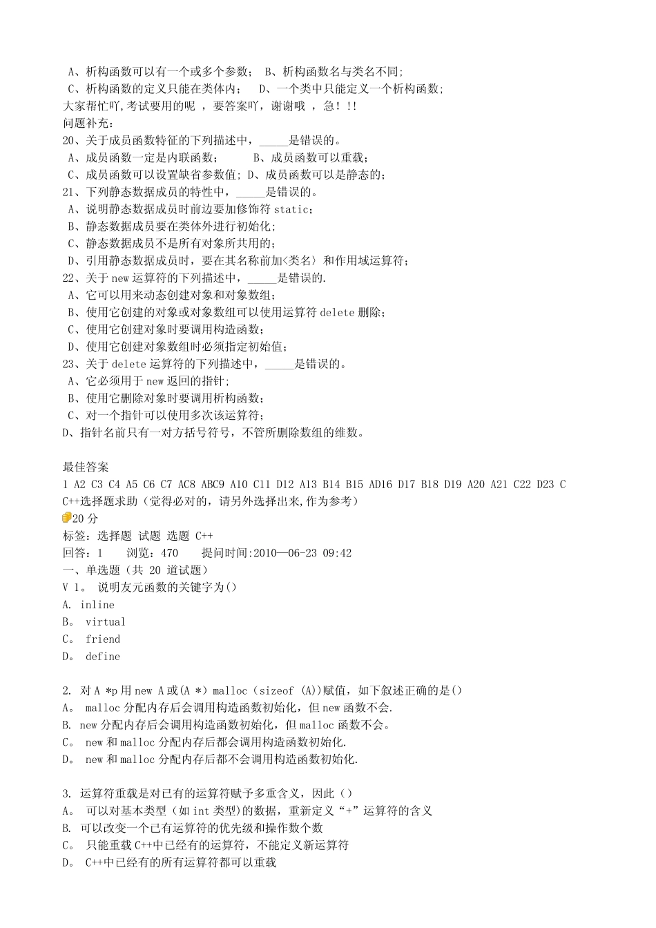 C++选择题 填空题 判断题 _第2页