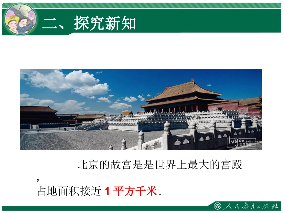 小学人教四年级数学平方千米的认识-(5)_第3页