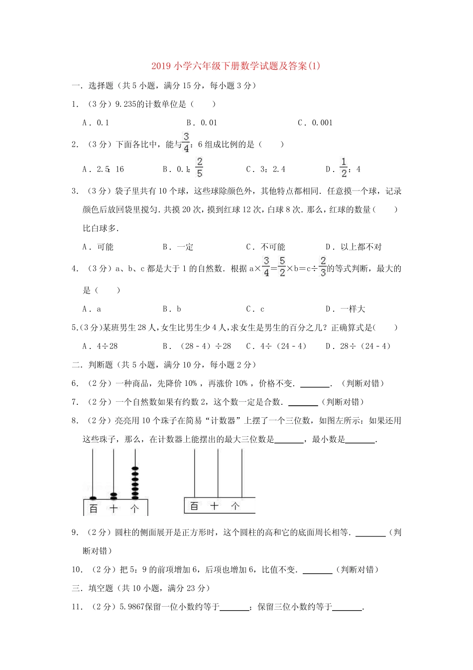 【3套试卷】乌鲁木齐市小升初第一次模拟考试数学试题含答案(1)_第1页