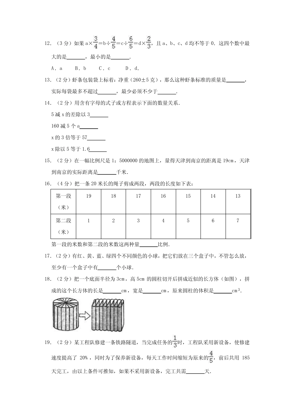 【3套试卷】乌鲁木齐市小升初第一次模拟考试数学试题含答案(1)_第2页