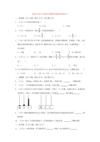 【3套试卷】乌鲁木齐市小升初第一次模拟考试数学试题含答案(1)