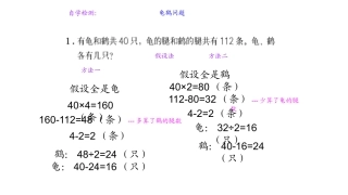 小学数学2011版本小学四年级《鸡兔同笼》练习题