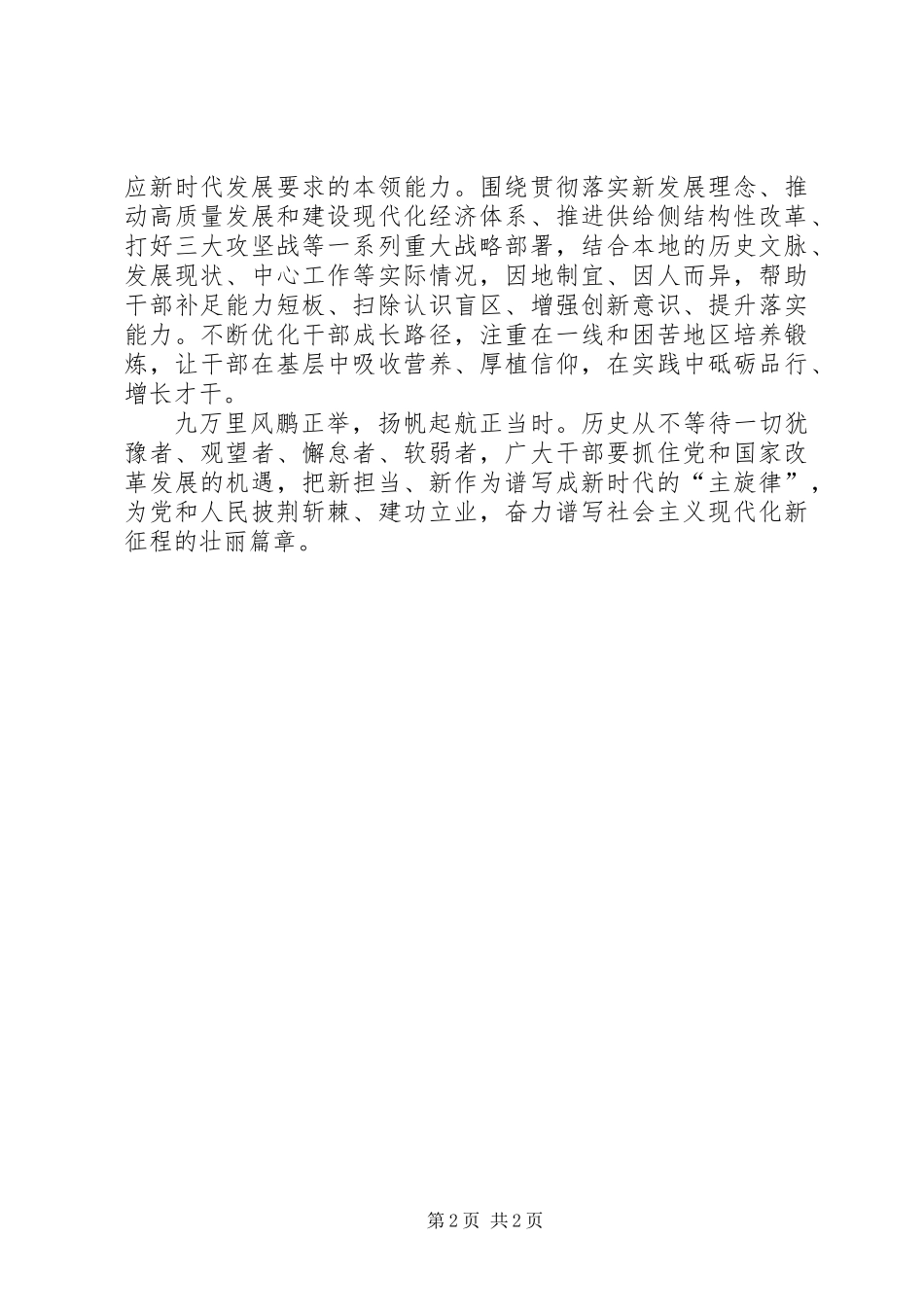《关于进一步激励广大干部新时代新担当新作为的意见》心得体会：让新担当、新作为成为新时代的“主旋律”_第2页