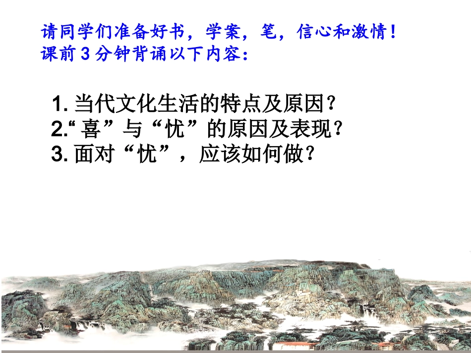 8.2在文化生活中选择(最新修改)_第1页