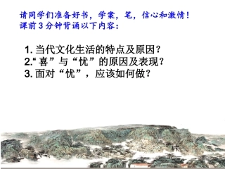 8.2在文化生活中选择(最新修改)