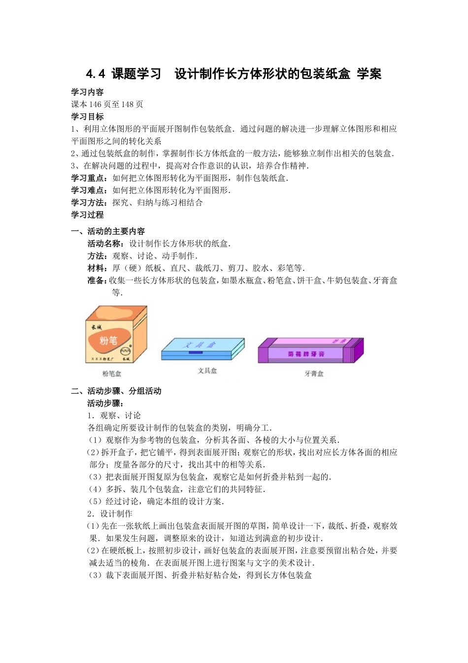 设计制作长方体形状的包装纸盒1_第1页