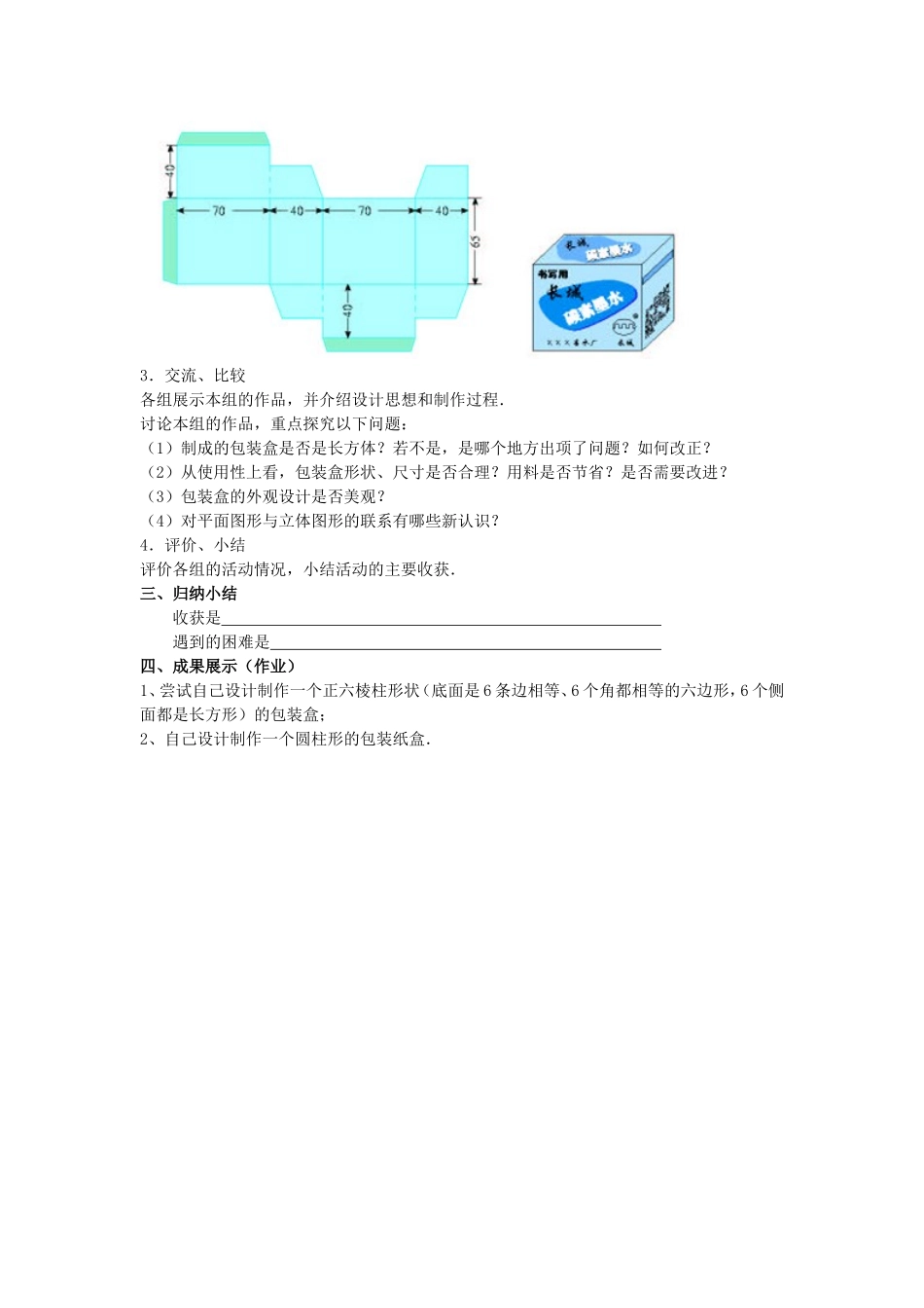 设计制作长方体形状的包装纸盒1_第2页