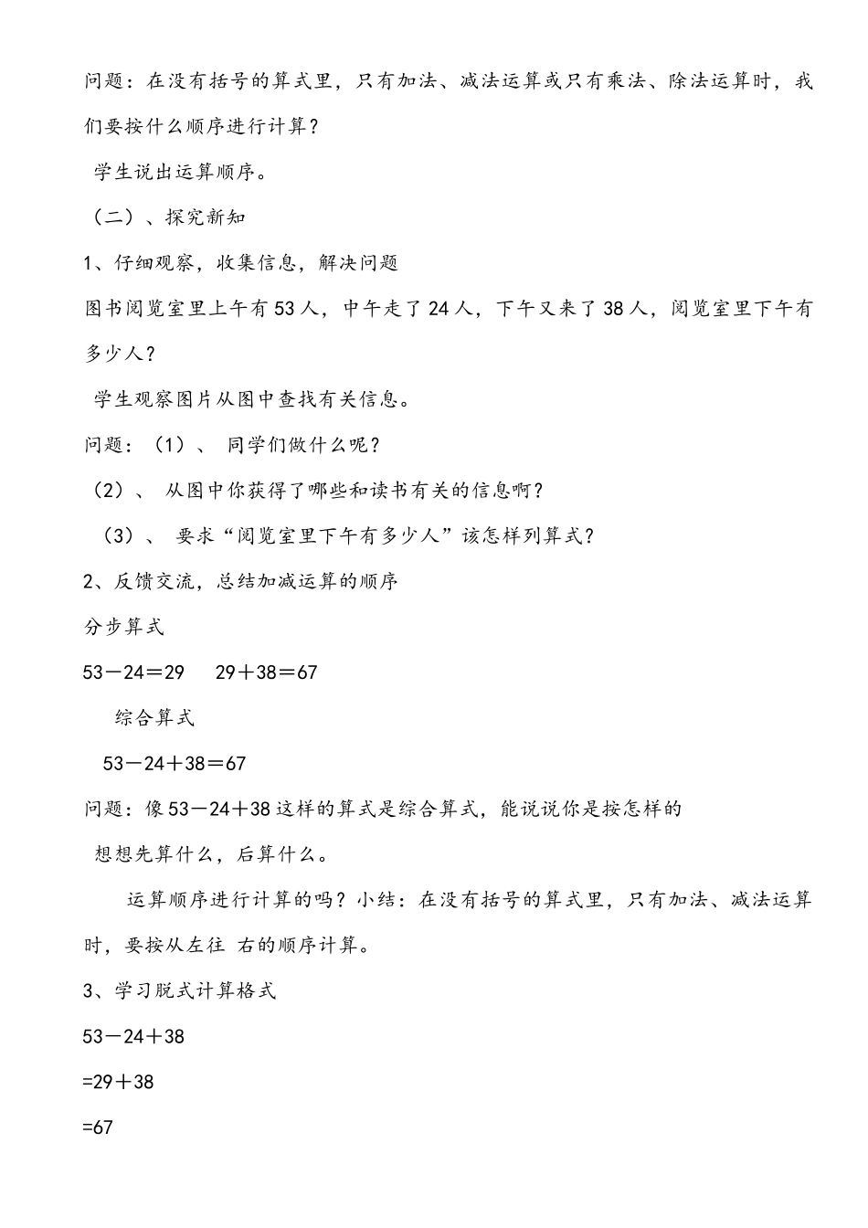 不带小括号的混合运算_第2页