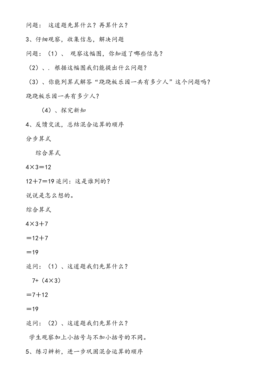 不带小括号的混合运算_第3页