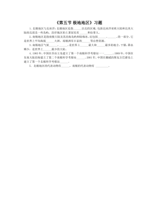 《第五节-极地地区》习题1