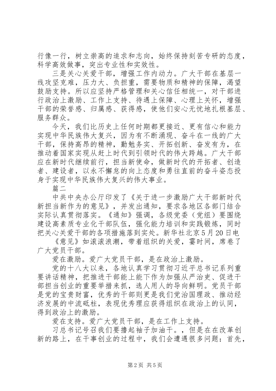 《关于进一步激励广大干部新时代新担当新作为的意见》学习心得【共4篇】_第2页
