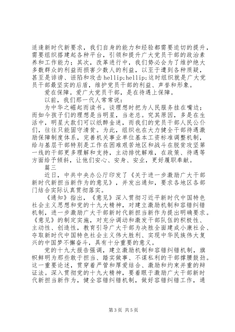 《关于进一步激励广大干部新时代新担当新作为的意见》学习心得【共4篇】_第3页