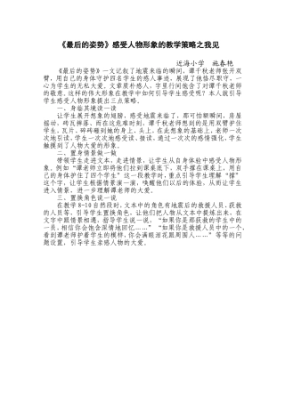 《最后的姿势》感受人物形象的教学策略之我见
