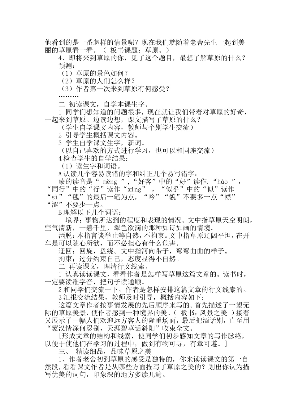 草原教学设计_第2页