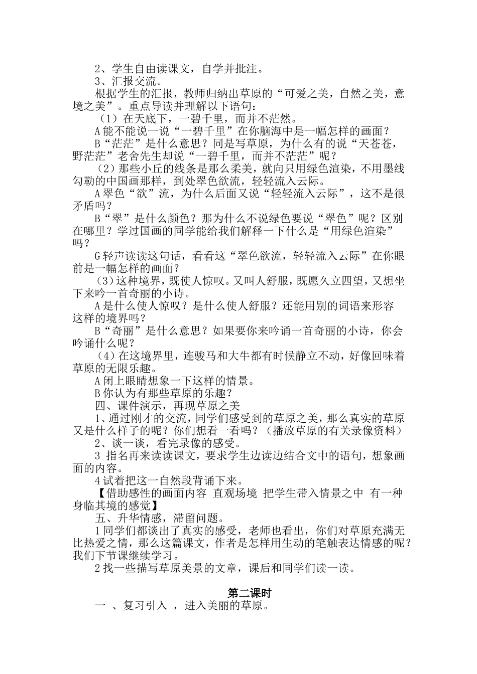 草原教学设计_第3页