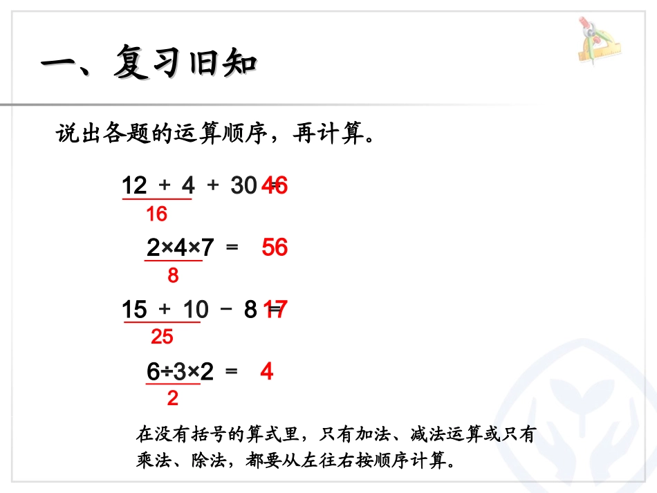 人教2011版小学数学二年级乘除加减混合运算_第2页