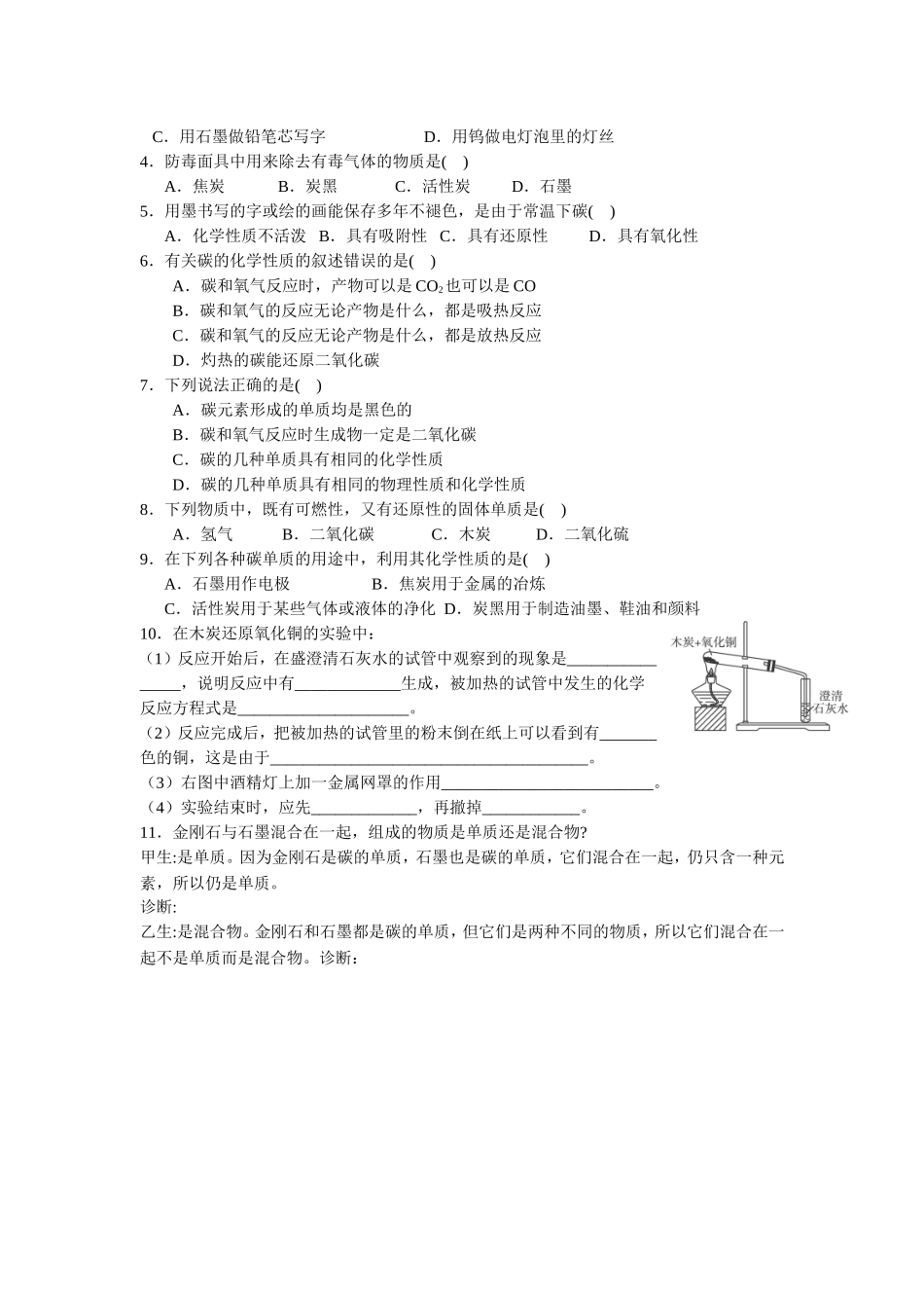 第六单元-碳和碳的氧化物----课题1--金刚石、石墨和C60训练题_第2页