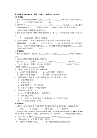 第六单元-碳和碳的氧化物----课题1--金刚石、石墨和C60训练题