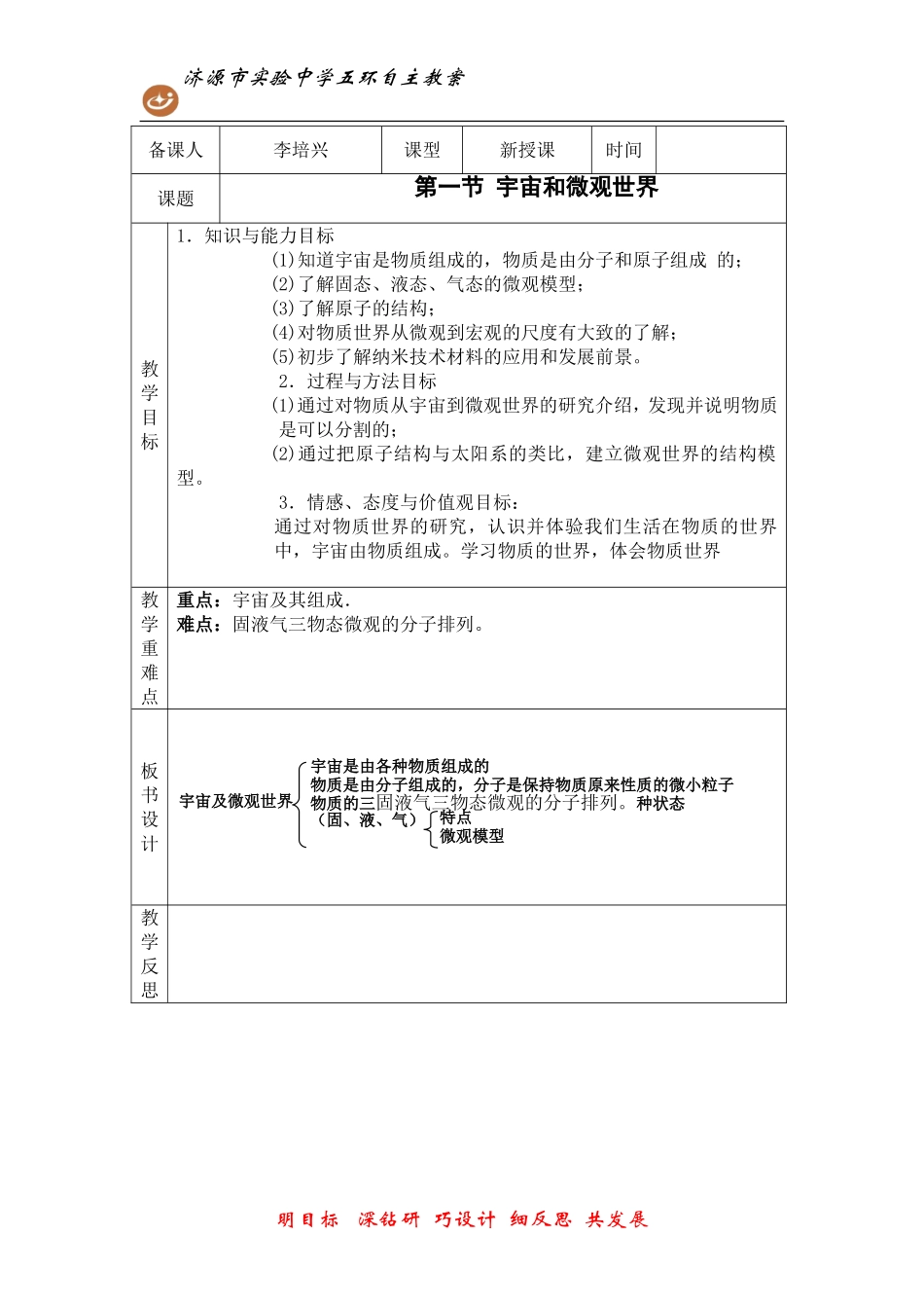 第一节宇宙和微观世界_第1页
