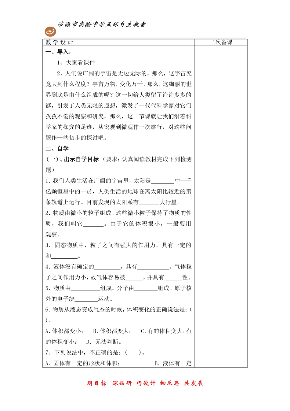 第一节宇宙和微观世界_第2页