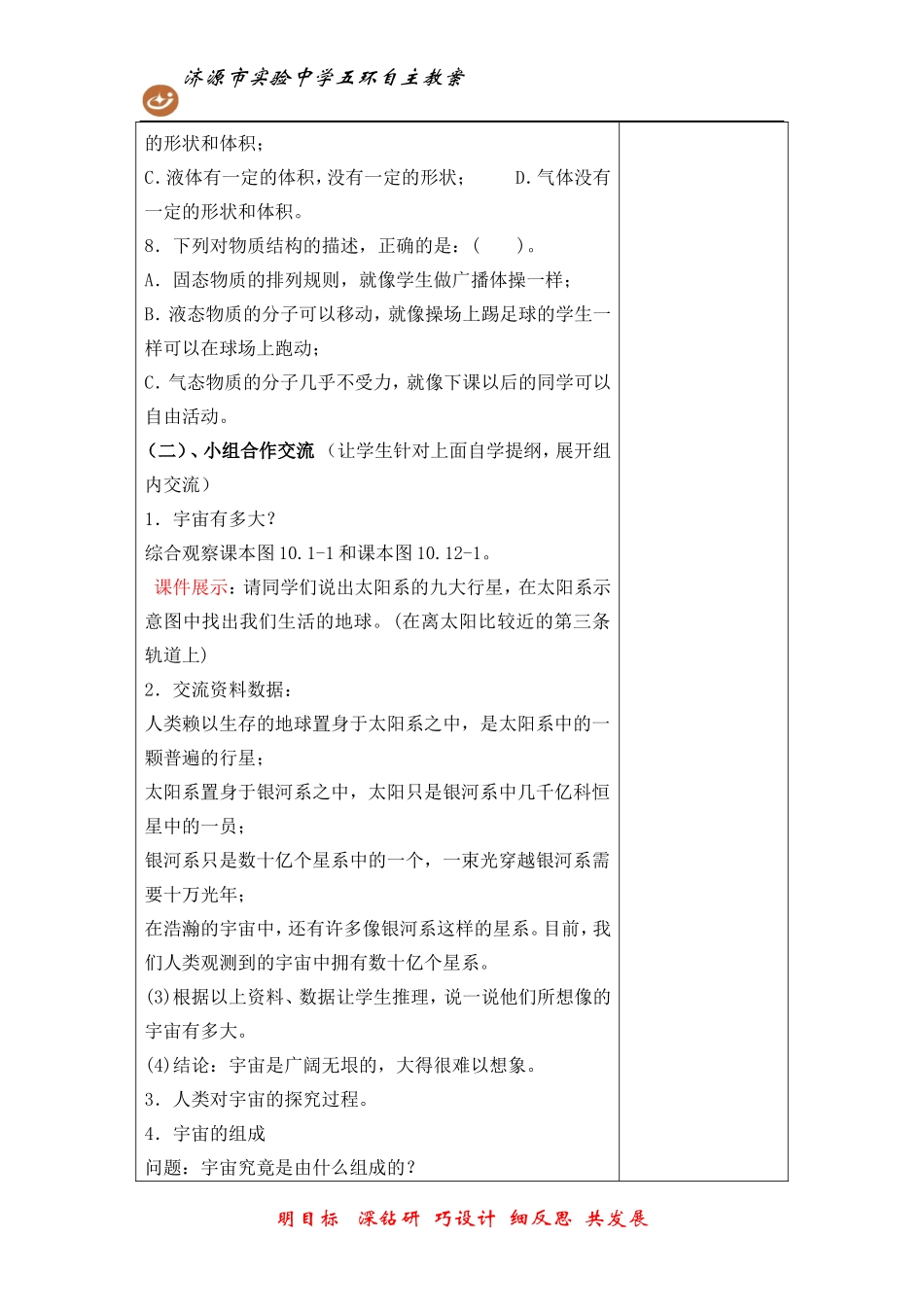 第一节宇宙和微观世界_第3页