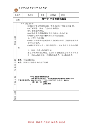 第一节宇宙和微观世界