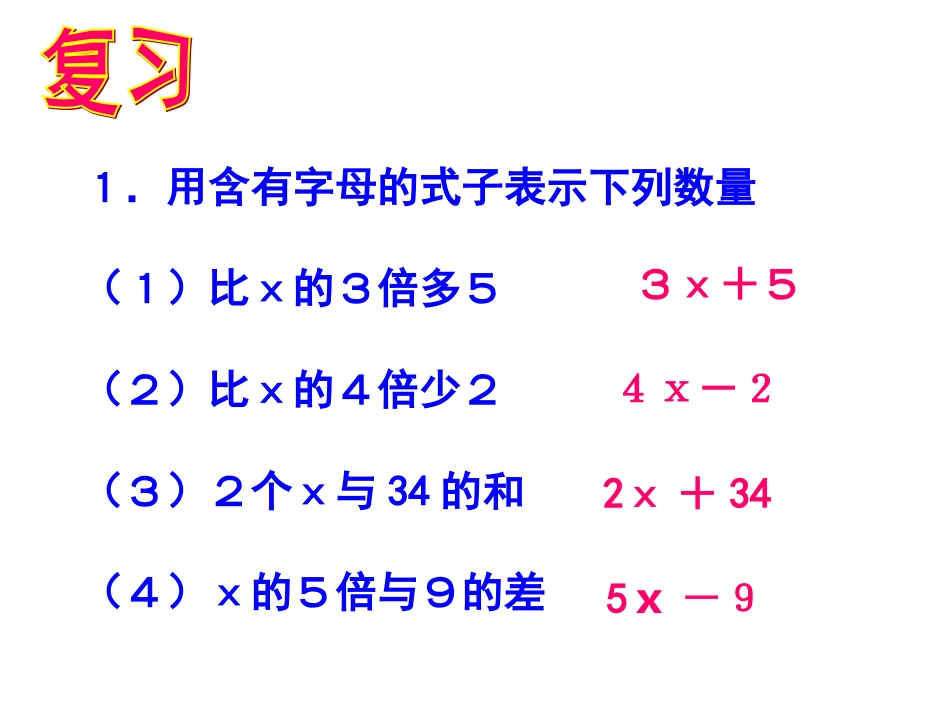 人教版五年级数学上册《稍复杂的方程》PPT课件_第2页