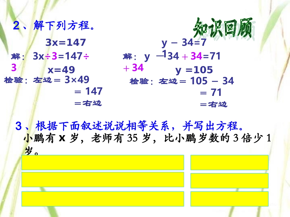 人教版五年级数学上册《稍复杂的方程》PPT课件_第3页