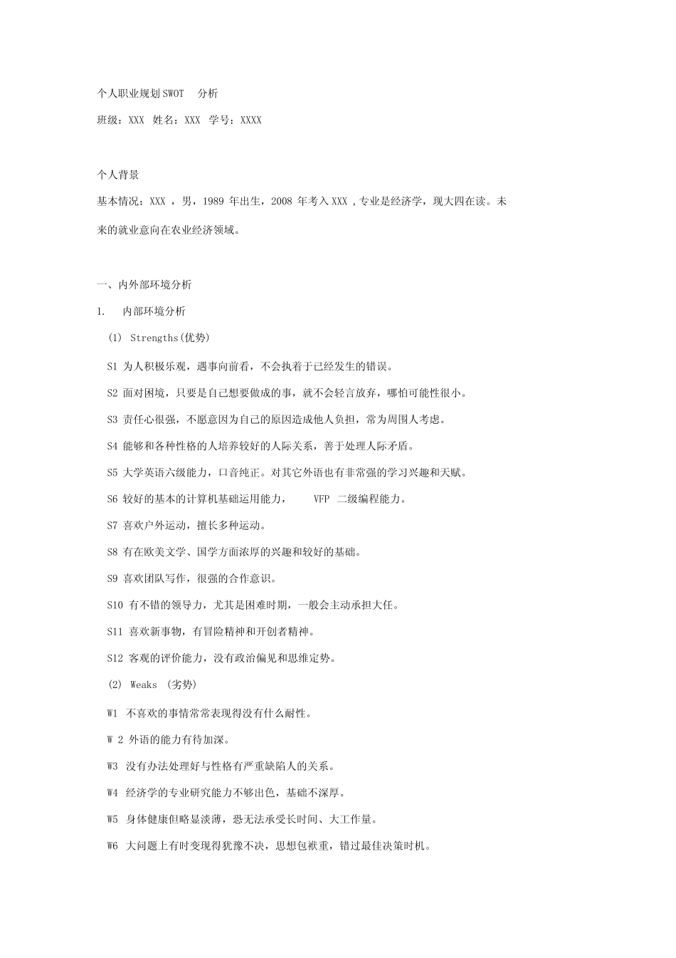 个人职业规划SWOT分析_第1页