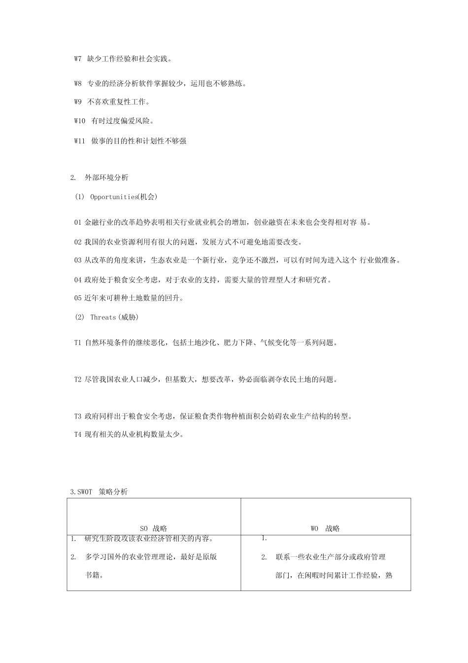 个人职业规划SWOT分析_第2页