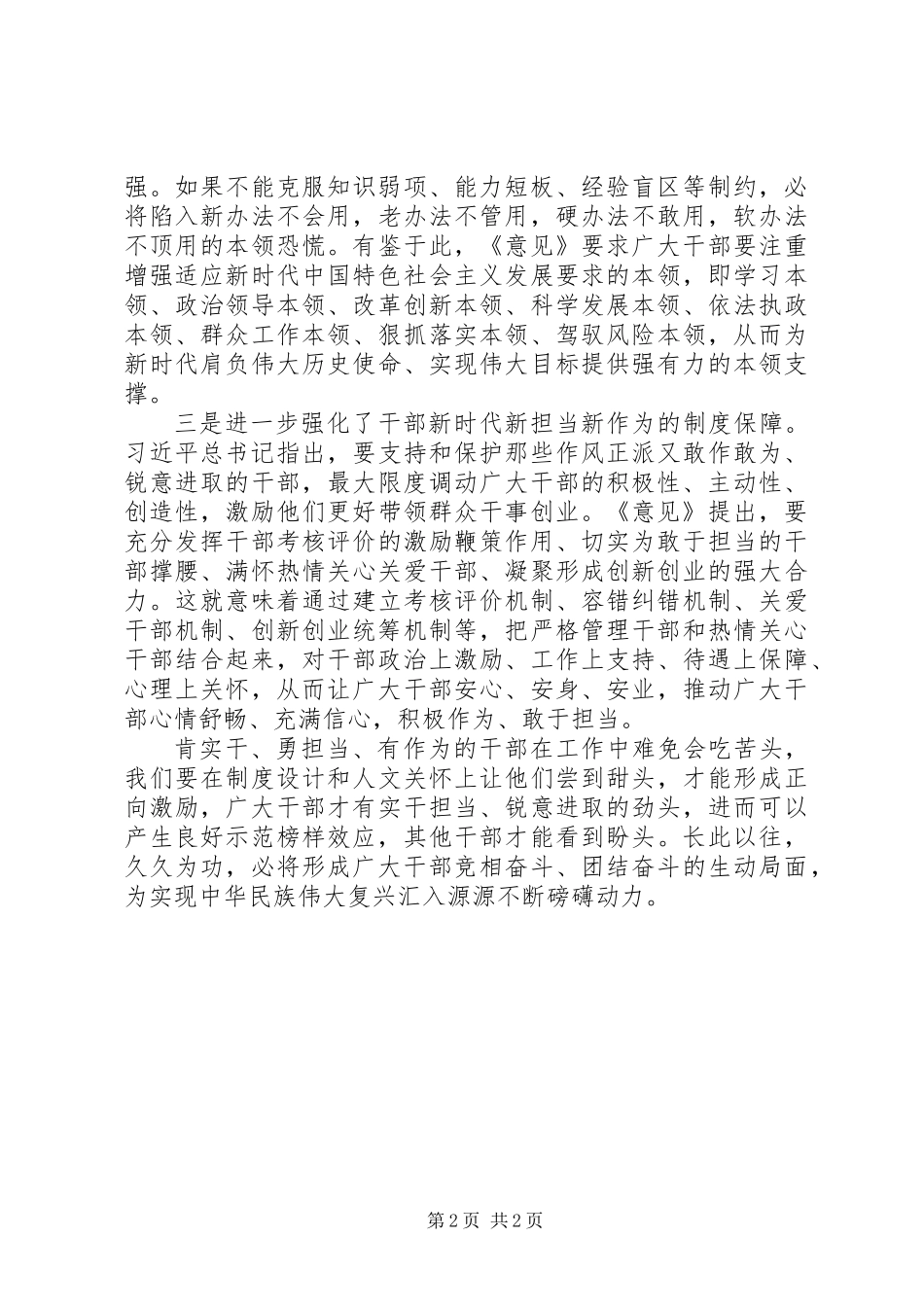 《关于进一步激励广大干部新时代新担当新作为的意见》心得体会+读后感_第2页