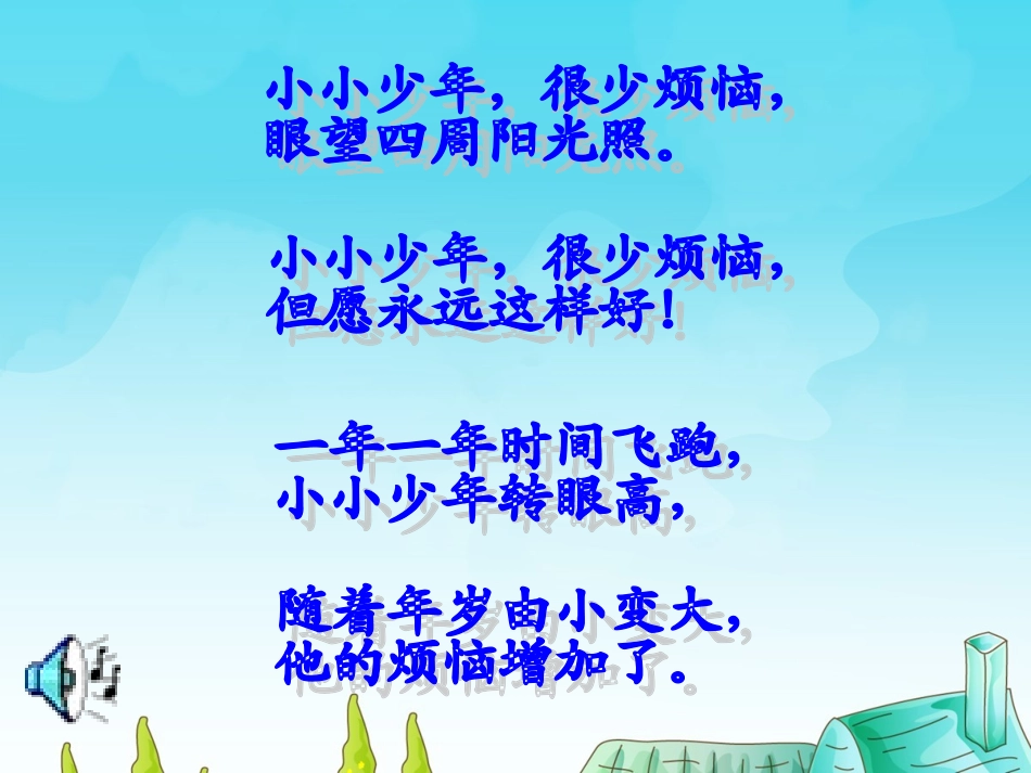 习作3-成长的烦恼_第2页